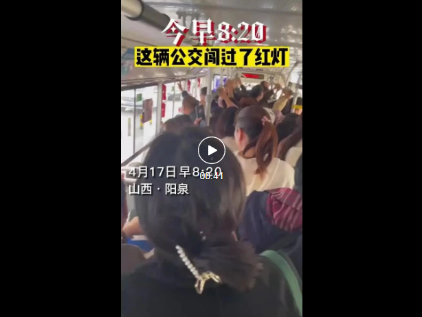 陽(yáng)泉一公交車連闖紅燈 秒變“救護(hù)車”