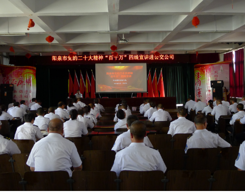 陽(yáng)泉市黨的二十大精神 “百千萬(wàn)”四線(xiàn)宣講進(jìn)公交公司