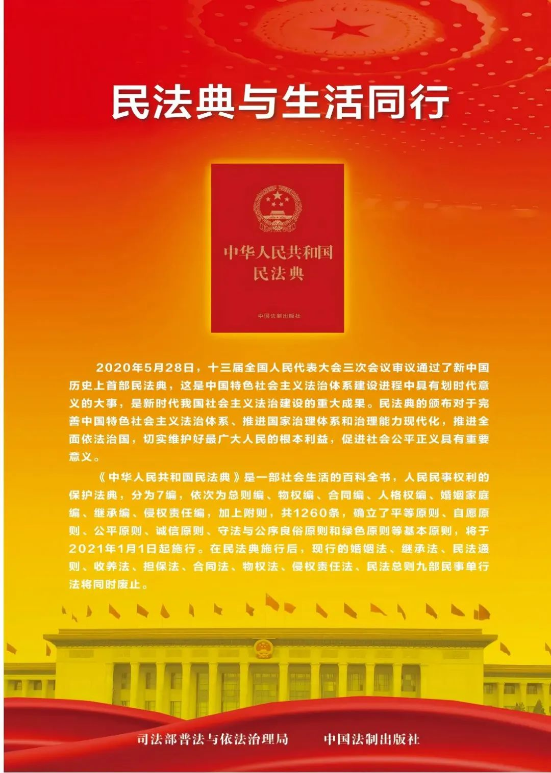 法”在身邊 “典”亮生活——2025年民法典宣傳月來(lái)啦！